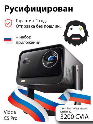 Проектор Vidda C5 pro